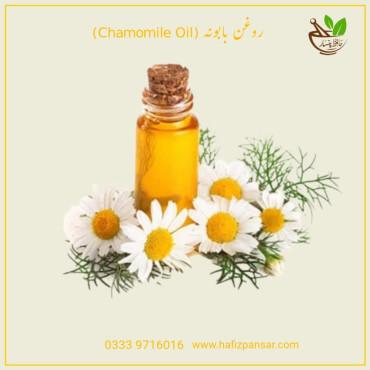 Chamomile Oil in Pakistan – Relaxation & Skincare | Hafiz Pansar
